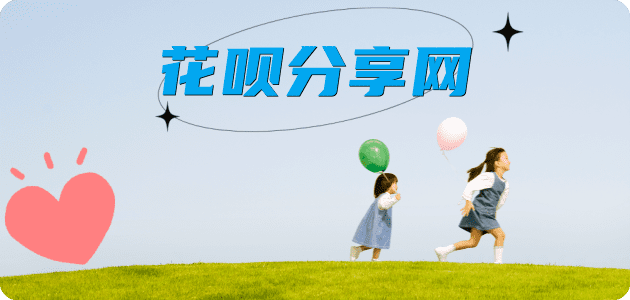 花呗信用卡商家平台☀️诚信信用卡24小时在线接单 - 取现信用卡